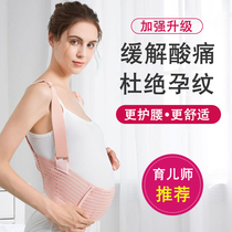 Special belt for pregnant women in the second trimester of pregnancy Late pregnant women with lumbar support thin models drag abdominal pocket belly drag abdominal belt pubic pain