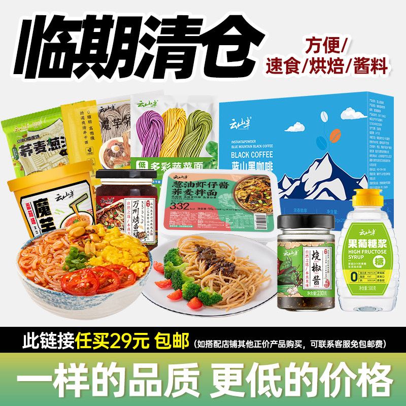 方便小食速食酱料蘸料调味料挂面泡面烘焙类