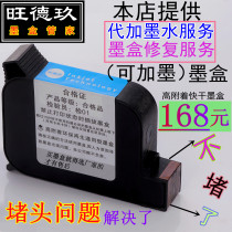 Handheld inkjet printer imported fast drying solvent high adhesion ink cartridge inkjet second dry 2588 + JS10 coding machine ink cartridge