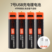 SHENTEC lithium battery 7 rechargeable lithium battery remote control children toy AA 1 5V USB rechargeable battery