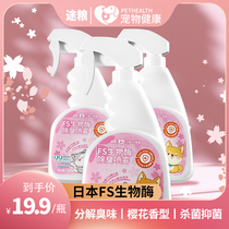 Pet biological enzyme deodorant deodorant disinfection spray cat cat cat urine sand sterilization to remove urine smell dog artifact