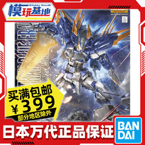 Spot Bandai MG 1 100 heresy gundam blue machine type D blue confused confused assembly model