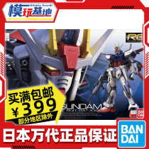 Spot Bandage RG 03 1 144 assault Gundam Assault Gundam STRIKE Gundam Assembled Model