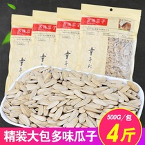 Childhood remembers multi-flavored sunflower seeds 500g*4 hardcover big bag five-flavored white snacks New Year roasted sunflower seeds snacks