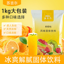 Juice powder sack 1kg orange juice powder sour plum powder fruity powder instant lemon fruit vitamin C drink powder
