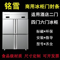 Commercial Mingxue four-door six-door freezer refrigerator door seal magnetic sealing strip hotel refrigerator door rubber strip sealing ring