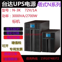 Delta N3K UPS uninterruptible power supply built-in battery 3KVA load 2700W standard computer monitoring inverter