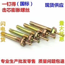 Cement Wall Fast Driven expansion screw Blow Core Expansion Screws One Nail to Knock Type Expansion Bolt Lifting
