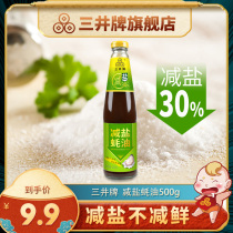 Mitsui cut salt Oyster Oil Home 500g Health Less salt unabated with refreshing and fresh consumption of fried vegetable condiment