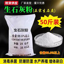 Raw lime powder block 50kg desiccant sterilization dehumidification moisture-proof mildew-proof deodorization deworming purified water white ash brush tree