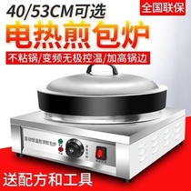 Frying Dumplings Mechatronics Cake Pan Domestic Frying Pan Stove Kitchen Electric Frying Pan Stick Iron Plate Burning Electric Pan High Power Heating Grill 