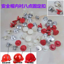 Helmet lining eight-point aluminum alloy buckle construction site protection helmet industrial hat inner bile buckle fixing accessories Universal
