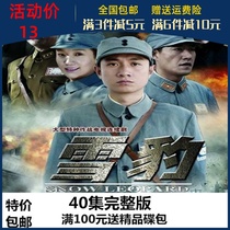 Historical Revolution Anti-Japanese TV series CD Snow Leopard DVD article Yu Zhen He Zhengjun Wu Xiubo