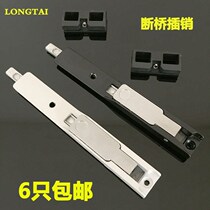 Aluminum alloy door old-fashioned dark pin concealed with broken bridge aluminium door plastic steel door window heaven and earth pin fitting concealed pin