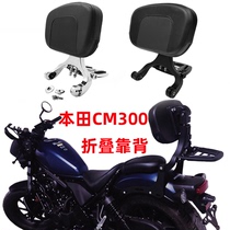 Suitable for Honda motorcycle rebel CM300 rebel CM500 modified multifunctional foldable rear backrest