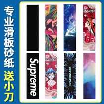 Skateboard sandpaper long board dance board Diamond sandpaper non-slip frosted sticker thick professional double rocker scooter sandpaper