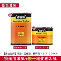 Repair thick and high car gloss anti-bright scratch whole vehicle set mirror spray varnish full oil curing agent oil varnish