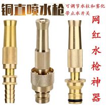 Net red pressurized nipple type copper direct spray shower car wash water gun household nozzle tap water watering flower Flushing ground