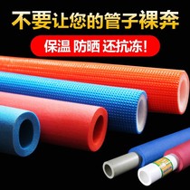 ppr water pipe sunscreen protective protective sleeve high density colored insulated cotton pipe air conditioning solar pvc room external dew