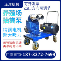 Farm Special manure pumping pump household sewage manure suction high-power pumping pig manure chicken manure electric pumping non-clogging water pump