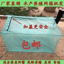 Fish net cage covered with fish culture cage Loach rice field eel cage 10 mesh farming fishing net custom nylon cage