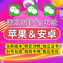 WeChat software iOS Apple version More open doppelganger assistant Micro business circle of friends double open Android artifact Follow and forward