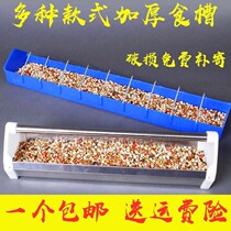 Pigeon utensils and supplies Daquan Pigeon utensils and supplies Pigeon racing carrier pigeon food trough feeding chicken Plastic plastic steel Stainless steel