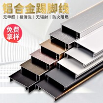 Aluminum alloy skirting line 4 cm Aluminum alloy skirting line drawing 4 cm 5 6 8cm10 metal wall corner