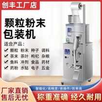 Granular powder automatic packaging machine seasoning grain filling machine tea bag quantitative filling machine sealing machine