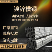 Galvanized channel steel steel channel steel Tianjin cold hot dip galvanized channel steel I-beam H-beam track angle steel channel steel