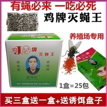 Strong anti-mosquito fly poison fly powder killer bait home long-acting lure fly agent
