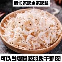 New light shrimp skin 500g wild light shrimp skin baby shrimp sea rice dry goods 50g250 wild shrimp skin
