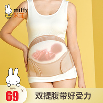 Mifi belly belt for pregnant women Summer thin breathable mid-pregnancy pubic pain belt belt during pregnancy lumbar support