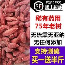 Old tree wolfberry authentic Ningxia special class free wash Zhongning red wild natural 500g Gan Wang Dagan male kidney tea