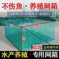 Fishing net fish breeding cage nursery deposit fish web case with anti-escape nets lobster mud loach yellow eel fry hatching box