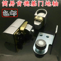 KFC KFC door shaft ground shaft free opening ground shaft simple ground shaft upper shaft KFC hinge accessories