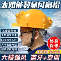 Safety helmet with double fan Solar energy rechargeable air conditioning Refrigeration Bluetooth with lamp Site sunshade male summer