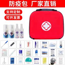 Epidemic prevention package primary school equipment supplies health gift package supplies epidemic set customized disinfection supplies first aid supplies
