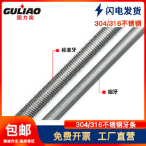 304 316 stainless steel fine tooth screw 1 m long screw rod through wire full threaded tooth strip 3-M30*1 0*1 25