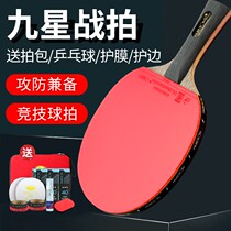 Red double happiness Huisheng table tennis racket horizontal board straight shot Nine-star table tennis racket Professional-grade shot set training finished shot