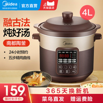 Midea electric stew pot Automatic soup pot Ceramic purple sand color porridge electric casserole stew pot Household large capacity stew pot