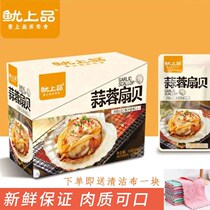 Squid top charcoal grilled garlic scallops casual ready-to-eat small seafood snack Net red specialty gluttonous snacks