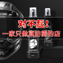 Motorcycle helmet lens anti-fog agent Full helmet HD anti-fog spray glasses anti-fog spray mask anti-fog stickers