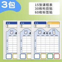 Elementary school curriculum table childrens class table card small size carry small can be put in pencil box one two three and four grades in the morning and afternoon school subject plan record card portable kindergarten pass