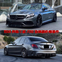 Suitable for W205 Benz C-Class C200 C300C63AMG retrofit small surrounding carbon fiber front shovel side skirt rear lip