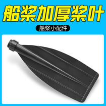 Speed game inflatable kayak rubber boat assault boat can split paddle accessories rowing paddle