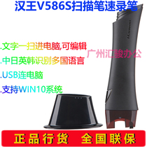 Hanwang V586S quick recorder scanning pen portable scanner text recognition recording pen transcribing pen OCR extracting pen