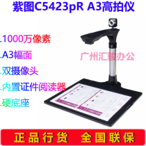 zi tu C5423pR high shot instrument scanner portable deputy head 10 million A3 Web dual camera