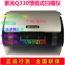 Purple light Q330 scanner paper-fed double-sided high-speed continuous automatic paper feed A4 format instead of Q300