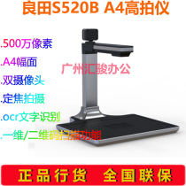 Fertile land S520B high shot instrument dual camera office scanner 5 million pixels A4 QR code barcode scanning